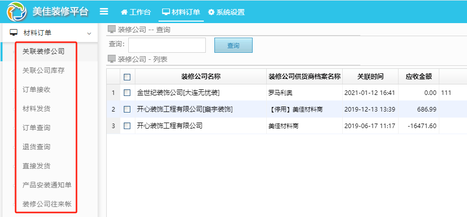 美佳云裝ERP如何解決材料供貨商問題？