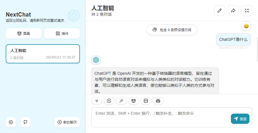 如何開發(fā)ChatGPT模型？